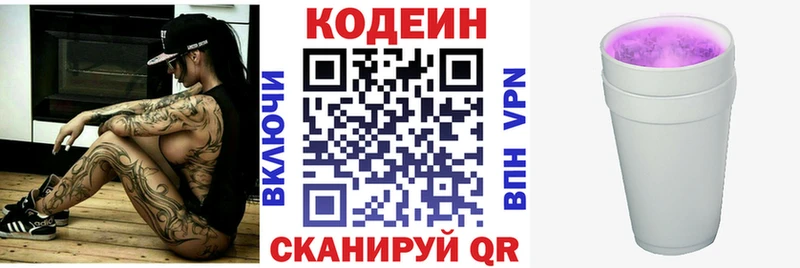Кодеин Purple Drank Алейск
